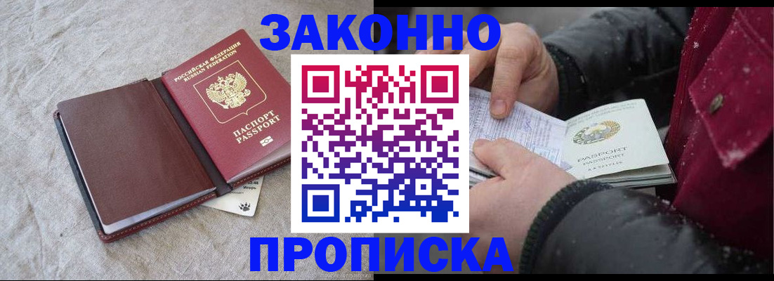 прописка иностранных граждан в Североморске